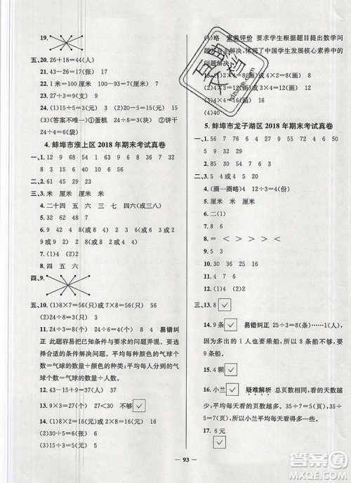 2019年安徽省真题圈小学试卷真卷三步练二年级数学上册答案 2019年安徽省真题圈小学试卷真卷三步练二年级数学上册答案