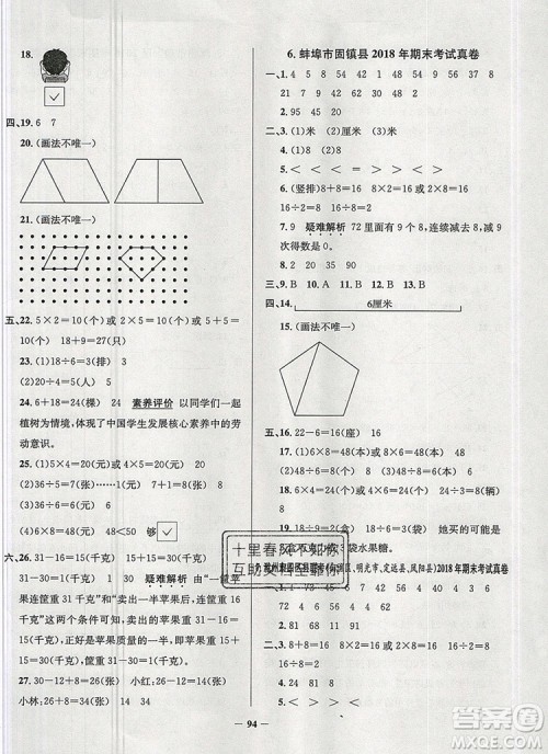 2019年安徽省真题圈小学试卷真卷三步练二年级数学上册答案 2019年安徽省真题圈小学试卷真卷三步练二年级数学上册答案