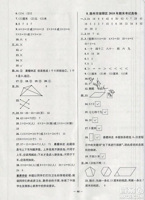 2019年安徽省真题圈小学试卷真卷三步练二年级数学上册答案 2019年安徽省真题圈小学试卷真卷三步练二年级数学上册答案