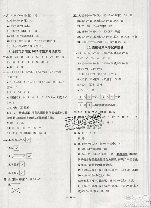2019年安徽省真题圈小学试卷真卷三步练二年级数学上册答案 2019年安徽省真题圈小学试卷真卷三步练二年级数学上册答案