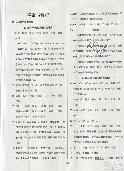 2019年安徽省真题圈小学试卷真卷三步练二年级语文上册答案 2019年安徽省真题圈小学试卷真卷三步练二年级语文上册答案