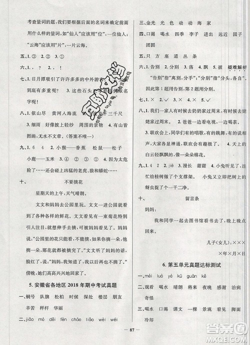 2019年安徽省真题圈小学试卷真卷三步练二年级语文上册答案
