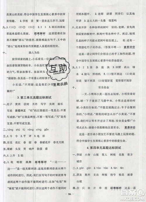 2019年安徽省真题圈小学试卷真卷三步练二年级语文上册答案 2019年安徽省真题圈小学试卷真卷三步练二年级语文上册答案