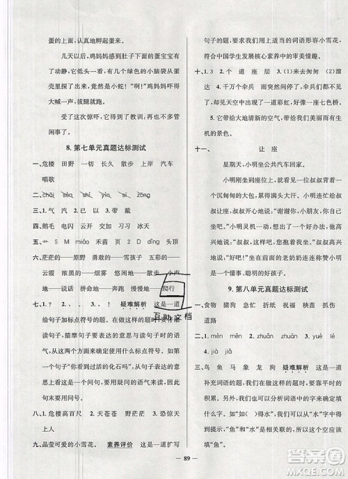 2019年安徽省真题圈小学试卷真卷三步练二年级语文上册答案