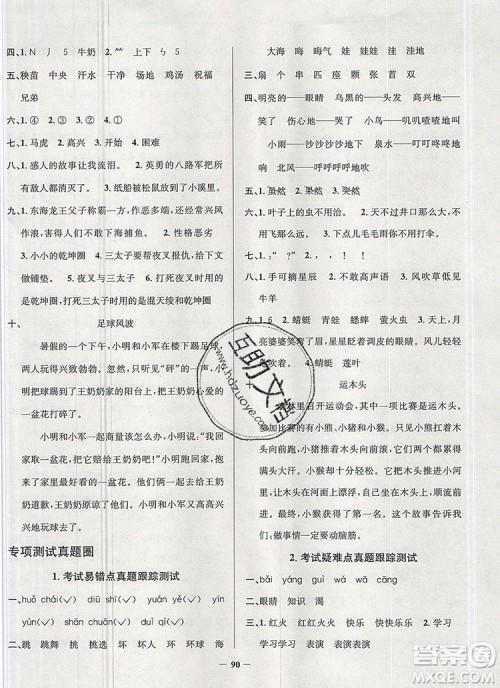 2019年安徽省真题圈小学试卷真卷三步练二年级语文上册答案