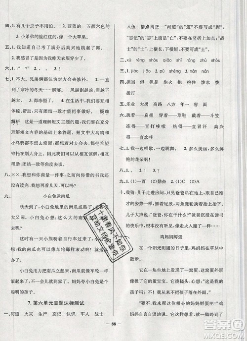 2019年安徽省真题圈小学试卷真卷三步练二年级语文上册答案 2019年安徽省真题圈小学试卷真卷三步练二年级语文上册答案