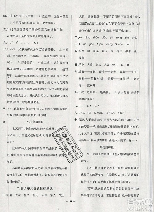 2019年安徽省真题圈小学试卷真卷三步练二年级语文上册答案