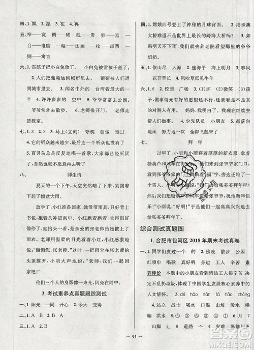 2019年安徽省真题圈小学试卷真卷三步练二年级语文上册答案