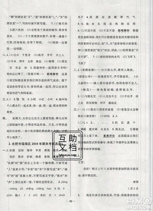 2019年安徽省真题圈小学试卷真卷三步练二年级语文上册答案 2019年安徽省真题圈小学试卷真卷三步练二年级语文上册答案