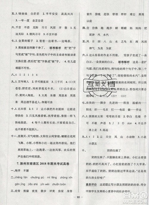 2019年安徽省真题圈小学试卷真卷三步练二年级语文上册答案 2019年安徽省真题圈小学试卷真卷三步练二年级语文上册答案