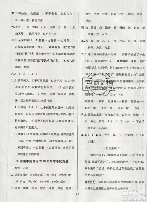 2019年安徽省真题圈小学试卷真卷三步练二年级语文上册答案