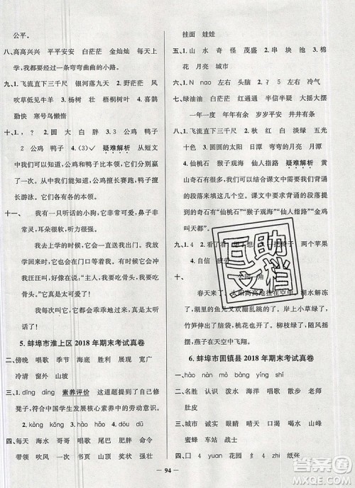 2019年安徽省真题圈小学试卷真卷三步练二年级语文上册答案 2019年安徽省真题圈小学试卷真卷三步练二年级语文上册答案