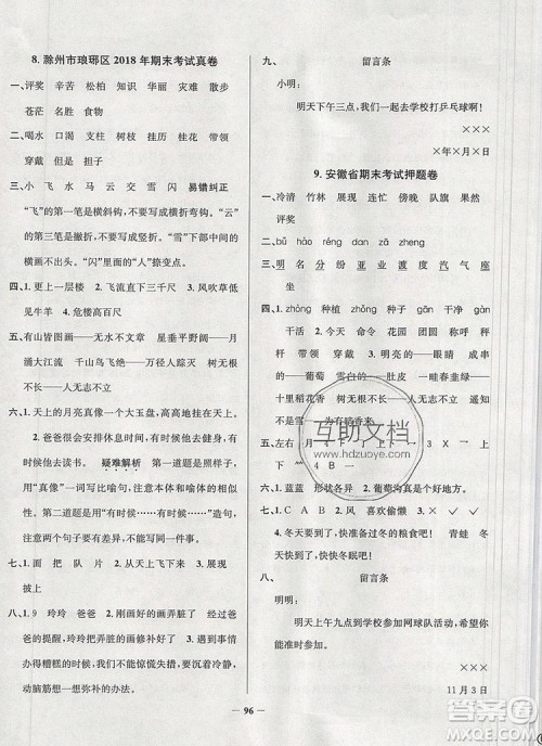 2019年安徽省真题圈小学试卷真卷三步练二年级语文上册答案 2019年安徽省真题圈小学试卷真卷三步练二年级语文上册答案