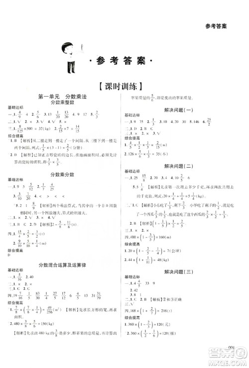 天津教育出版社2019学习质量监测六年级数学上册人教版答案