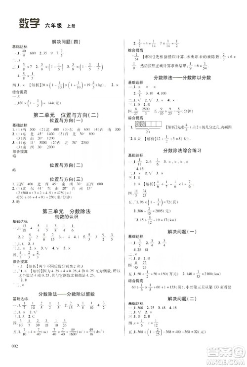 天津教育出版社2019学习质量监测六年级数学上册人教版答案