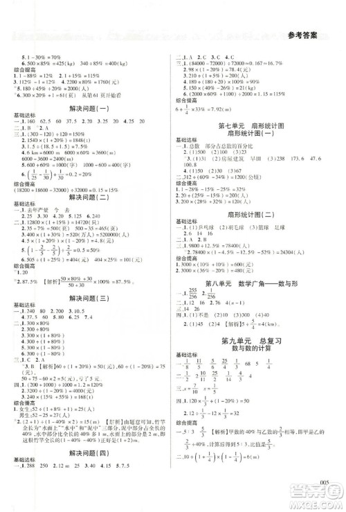 天津教育出版社2019学习质量监测六年级数学上册人教版答案