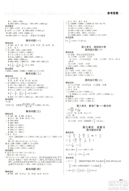 天津教育出版社2019学习质量监测六年级数学上册人教版答案