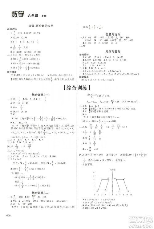 天津教育出版社2019学习质量监测六年级数学上册人教版答案