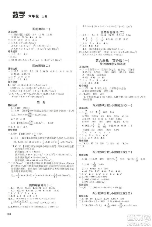 天津教育出版社2019学习质量监测六年级数学上册人教版答案