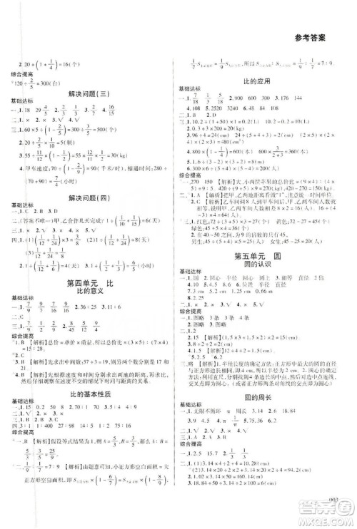 天津教育出版社2019学习质量监测六年级数学上册人教版答案