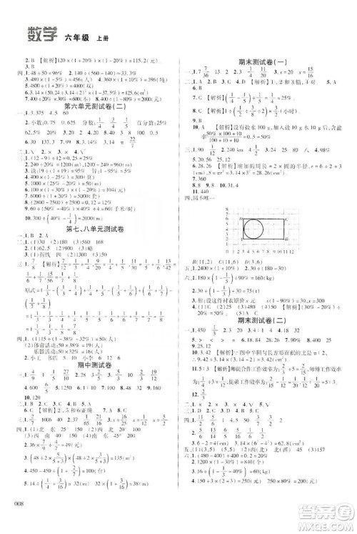 天津教育出版社2019学习质量监测六年级数学上册人教版答案