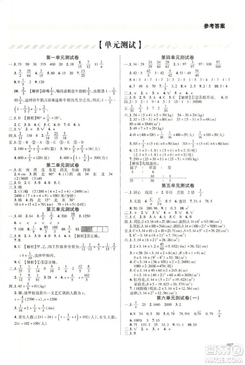 天津教育出版社2019学习质量监测六年级数学上册人教版答案