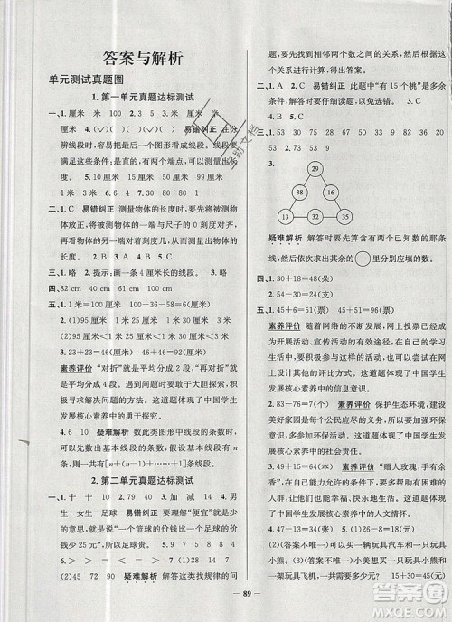 2019年天津市真题圈小学试卷真卷三步练二年级数学上册答案