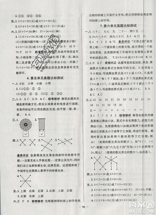 2019年天津市真题圈小学试卷真卷三步练二年级数学上册答案