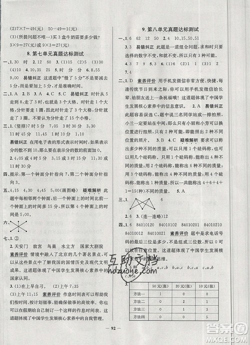 2019年天津市真题圈小学试卷真卷三步练二年级数学上册答案 2019年天津市真题圈小学试卷真卷三步练二年级数学上册答案