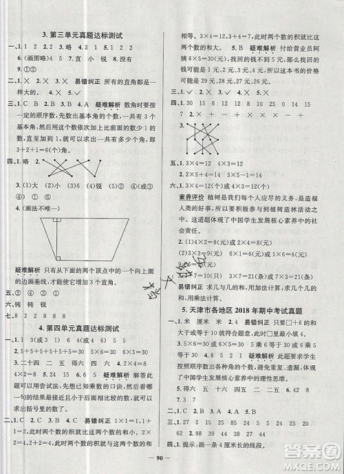 2019年天津市真题圈小学试卷真卷三步练二年级数学上册答案 2019年天津市真题圈小学试卷真卷三步练二年级数学上册答案