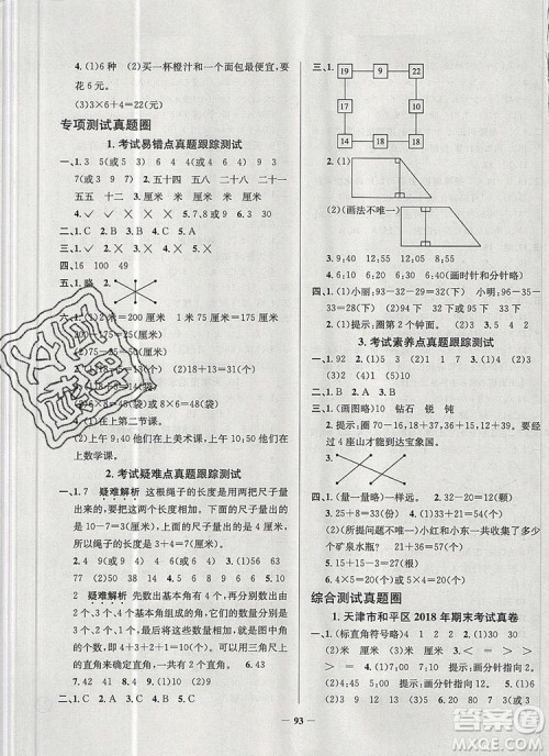 2019年天津市真题圈小学试卷真卷三步练二年级数学上册答案 2019年天津市真题圈小学试卷真卷三步练二年级数学上册答案