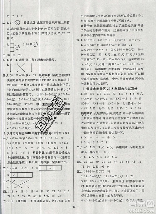 2019年天津市真题圈小学试卷真卷三步练二年级数学上册答案 2019年天津市真题圈小学试卷真卷三步练二年级数学上册答案