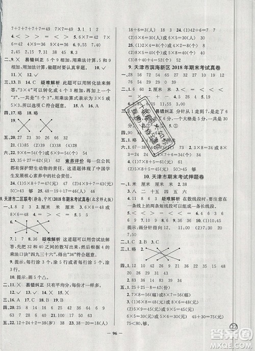 2019年天津市真题圈小学试卷真卷三步练二年级数学上册答案 2019年天津市真题圈小学试卷真卷三步练二年级数学上册答案