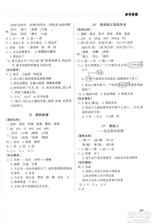 天津教育出版社2019学习质量监测六年级语文上册人教版答案