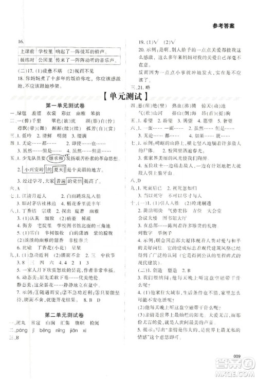 天津教育出版社2019学习质量监测六年级语文上册人教版答案