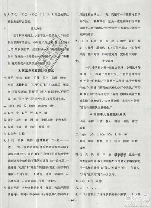 2019年天津市真题圈小学试卷真卷三步练二年级语文上册答案