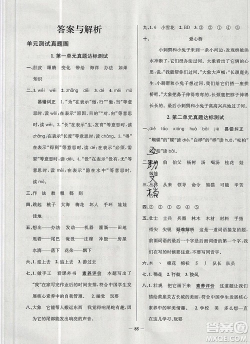 2019年天津市真题圈小学试卷真卷三步练二年级语文上册答案