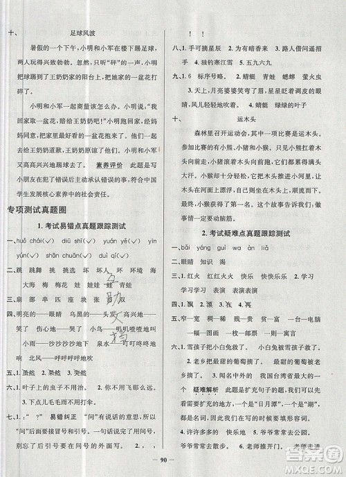 2019年天津市真题圈小学试卷真卷三步练二年级语文上册答案