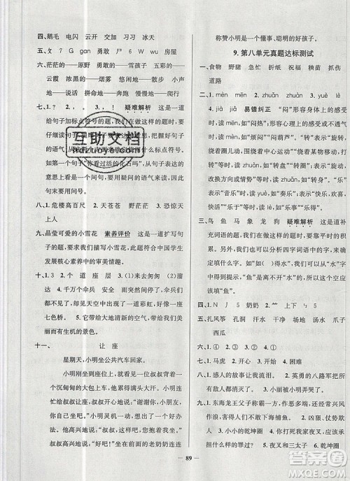 2019年天津市真题圈小学试卷真卷三步练二年级语文上册答案