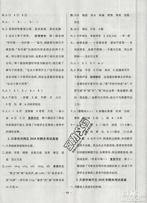 2019年天津市真题圈小学试卷真卷三步练二年级语文上册答案