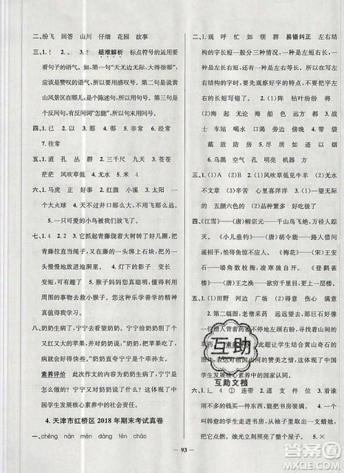 2019年天津市真题圈小学试卷真卷三步练二年级语文上册答案