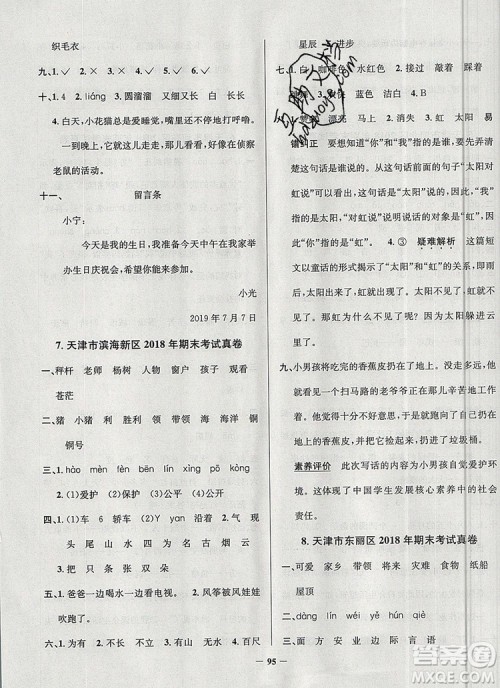 2019年天津市真题圈小学试卷真卷三步练二年级语文上册答案
