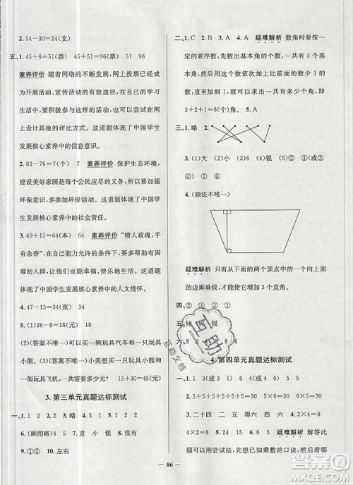 2019年北京市真题圈小学试卷真卷三步练二年级数学上册答案