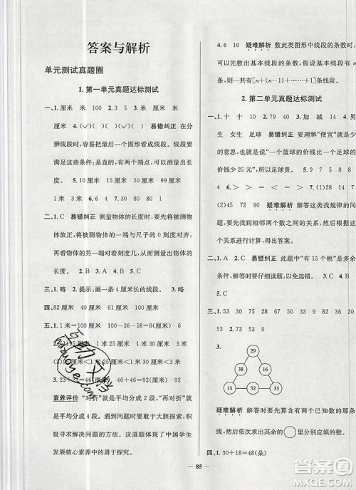 2019年北京市真题圈小学试卷真卷三步练二年级数学上册答案