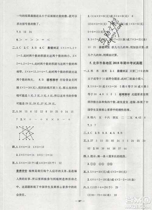 2019年北京市真题圈小学试卷真卷三步练二年级数学上册答案