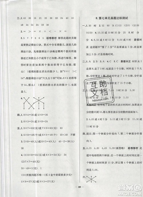 2019年北京市真题圈小学试卷真卷三步练二年级数学上册答案