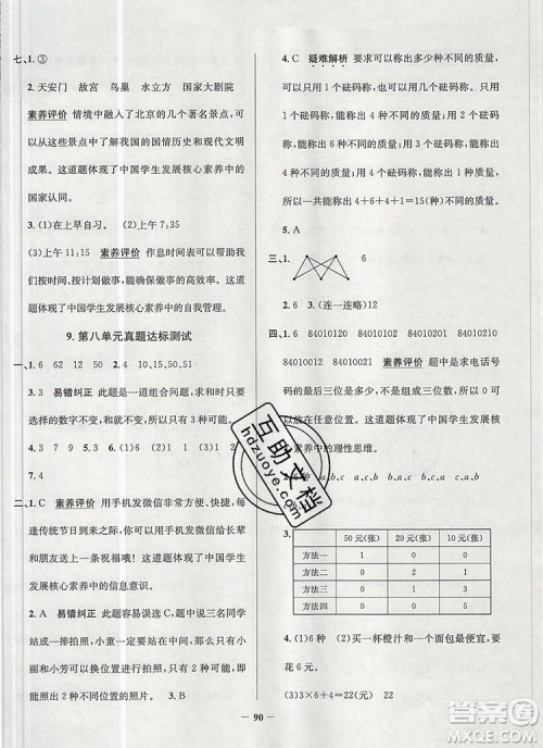 2019年北京市真题圈小学试卷真卷三步练二年级数学上册答案