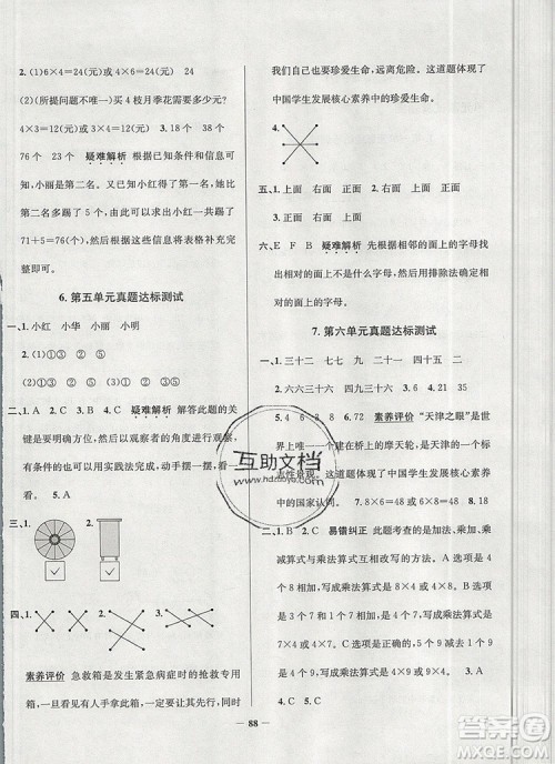 2019年北京市真题圈小学试卷真卷三步练二年级数学上册答案