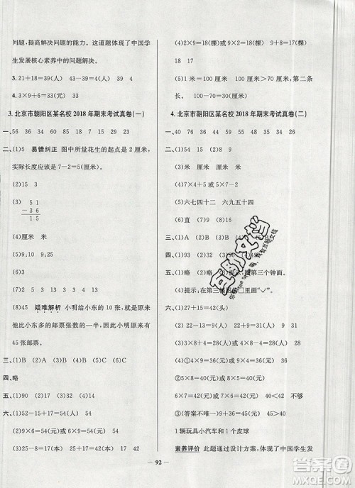 2019年北京市真题圈小学试卷真卷三步练二年级数学上册答案