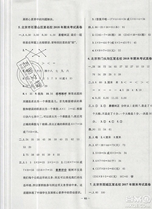 2019年北京市真题圈小学试卷真卷三步练二年级数学上册答案